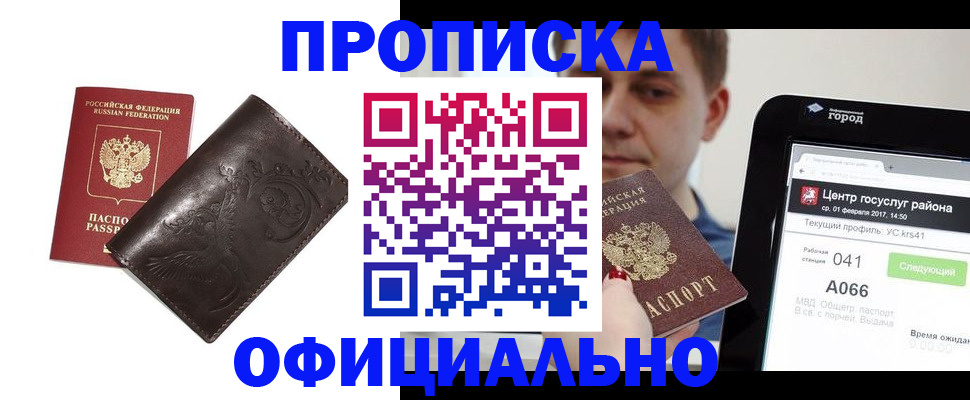 прописка гарантия в Вязьме