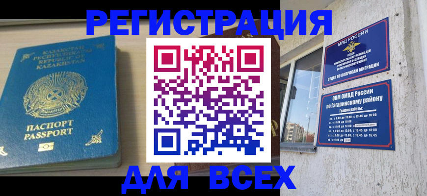 временная регистрация для всех в Вязьме